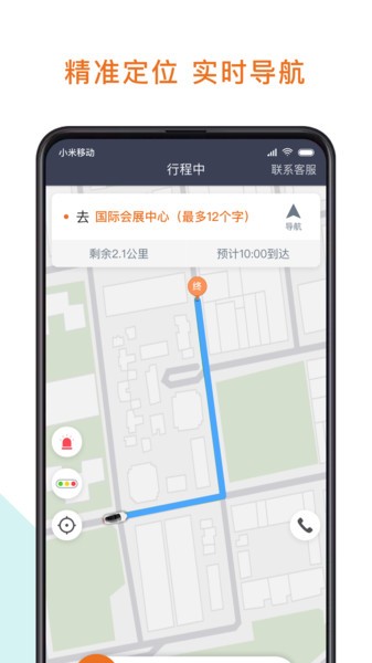 幸福专车司机版最新版截图3
