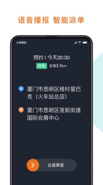 幸福专车司机版最新版截图5