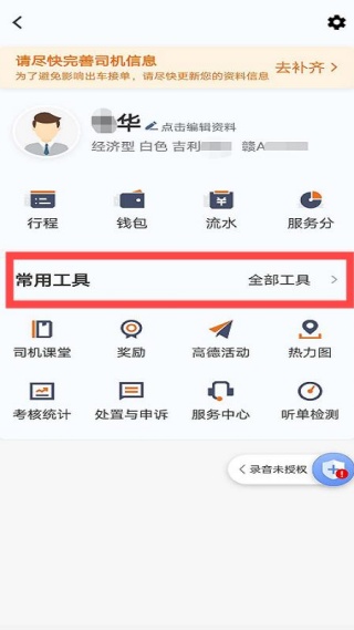 幸福专车司机版最新版