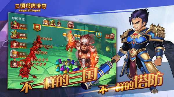 三国塔防传奇官方版截图1