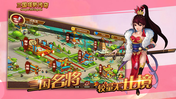 三国塔防传奇官方版截图2