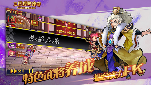 三国塔防传奇官方版截图3