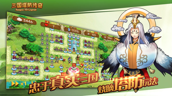 三国塔防传奇官方版截图4