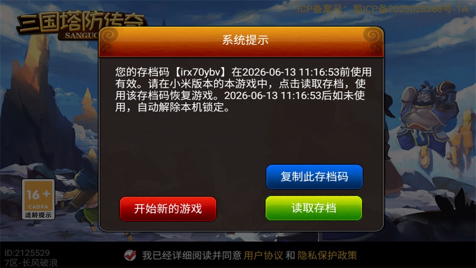 三国塔防传奇官方版