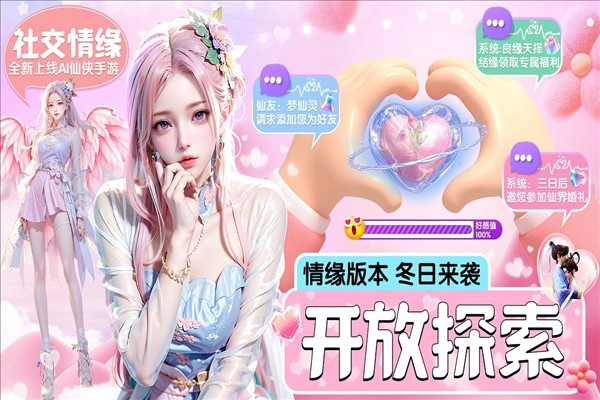 仙圣奇缘果盘渠道服截图3