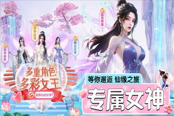 仙圣奇缘果盘渠道服截图2