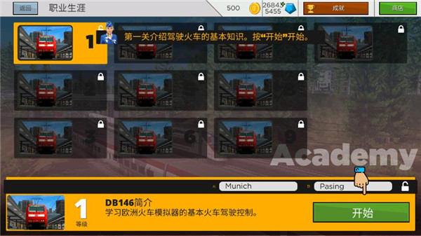欧洲火车模拟器2中文版截图1