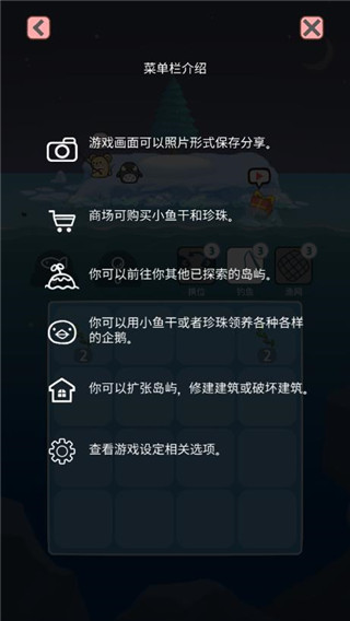 企鹅岛难题官方版截图3
