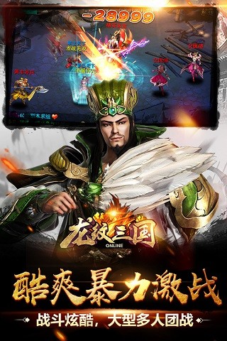 龙纹三国vivo渠道服截图3