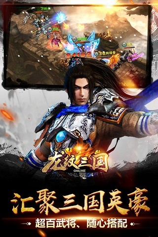 龙纹三国vivo渠道服截图2
