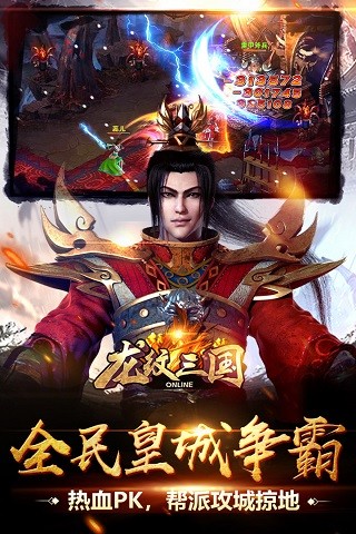 龙纹三国vivo渠道服截图4
