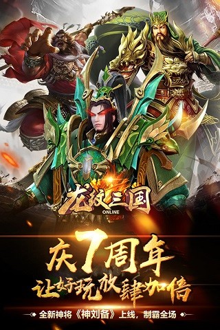 龙纹三国vivo渠道服截图1