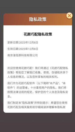 花颜巧配赚钱游戏截图3