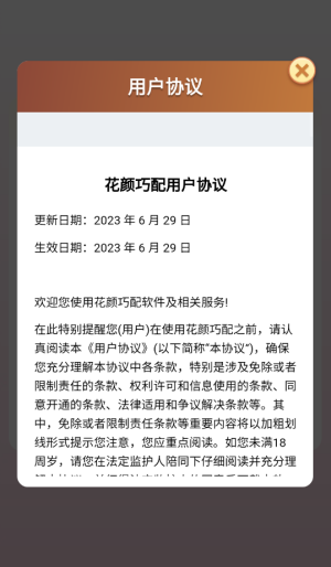 花颜巧配赚钱游戏截图2