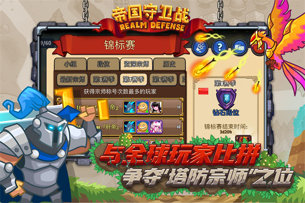 帝国守卫战官方版截图2