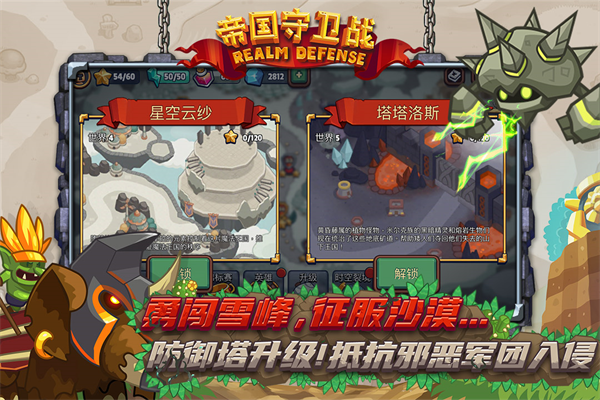 帝国守卫战官方版截图4