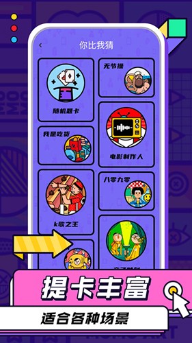 你比我猜截图5