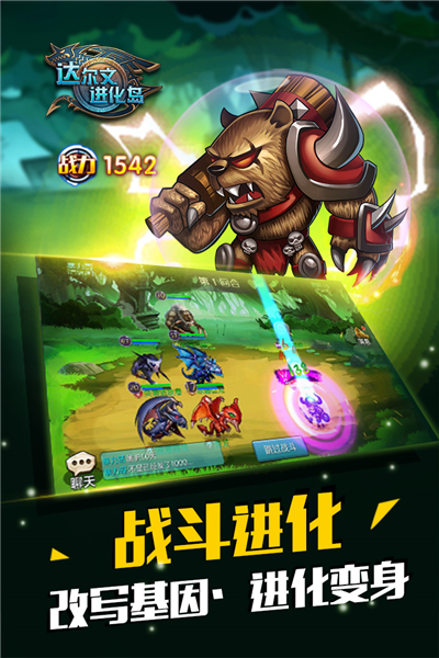达尔文进化岛华为渠道服截图4