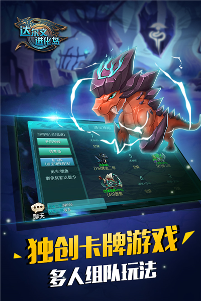 达尔文进化岛360客户端截图2