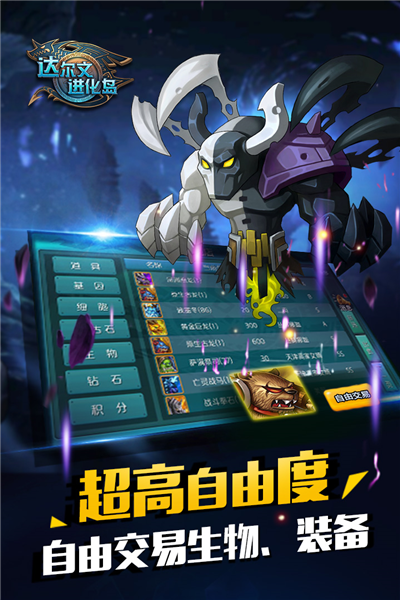 达尔文进化岛360客户端截图5
