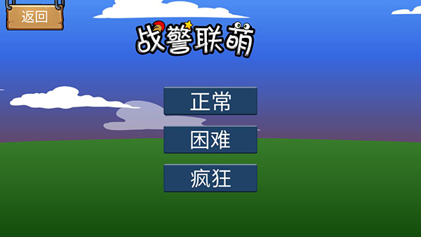 战警联萌正版截图4