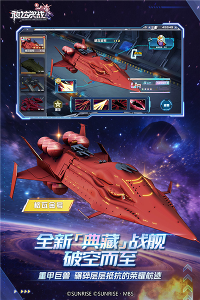 敢达决战应用宝渠道服截图4