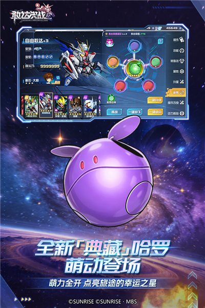 敢达决战应用宝渠道服截图5