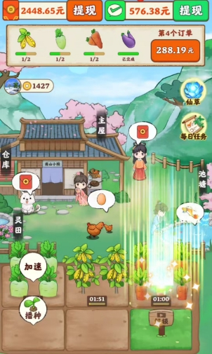 南山小院赚钱小游戏截图3