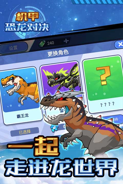 机甲恐龙对决游戏截图2