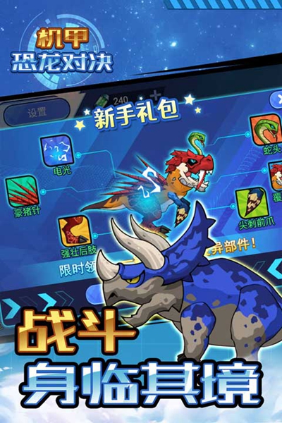 机甲恐龙对决游戏截图3