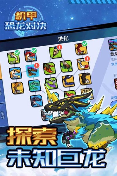机甲恐龙对决游戏截图4