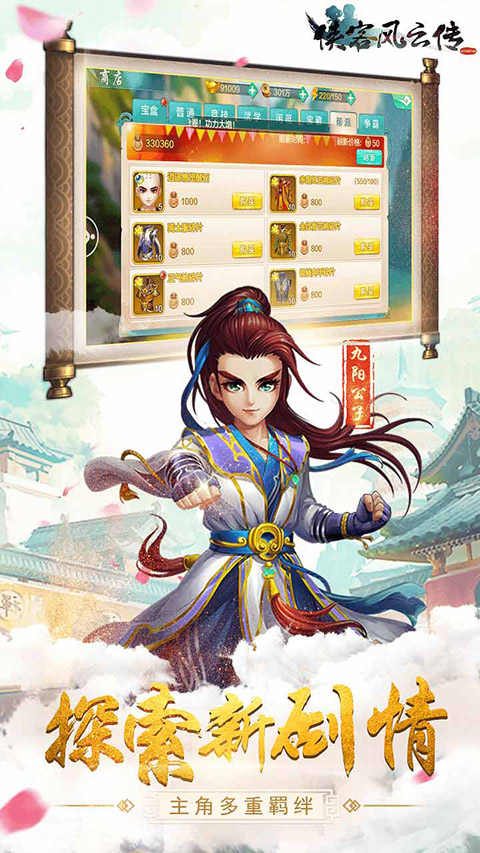 侠客风云传online果盘版截图4