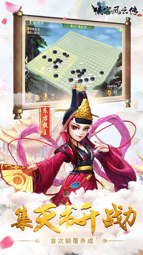 侠客风云传online果盘版截图3