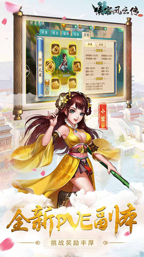 侠客风云传online果盘版截图5