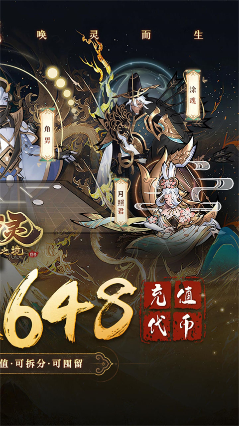 万灵山海之境华为版截图2
