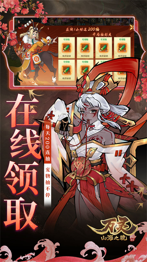 万灵山海之境华为版截图5