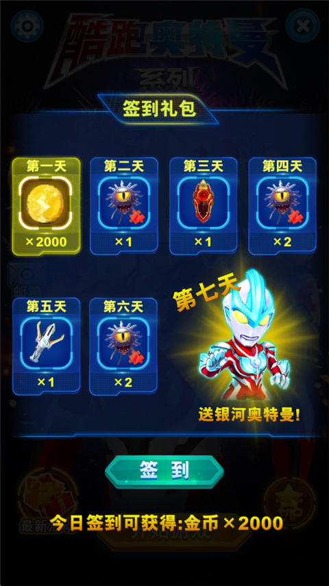 酷跑奥特曼系列官方版截图2