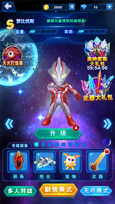 酷跑奥特曼系列官方版截图4