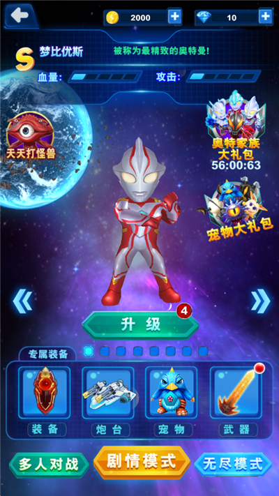 酷跑奥特曼系列官方版
