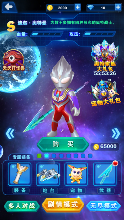 酷跑奥特曼系列官方版