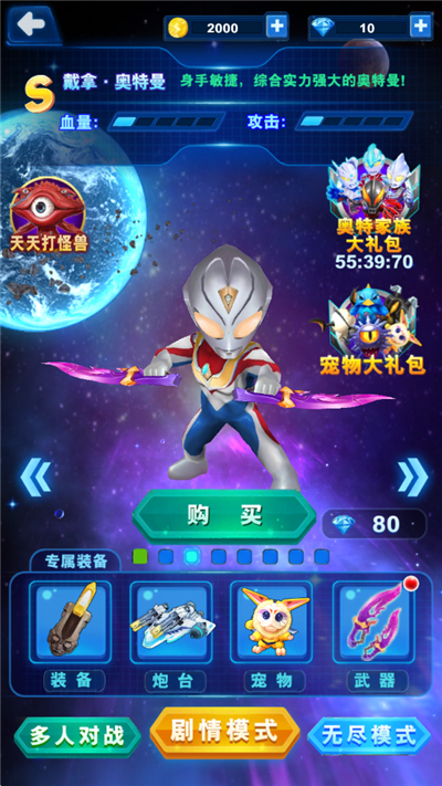 酷跑奥特曼系列官方版