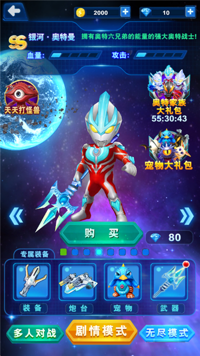 酷跑奥特曼系列官方版