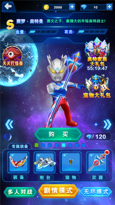 酷跑奥特曼系列官方版