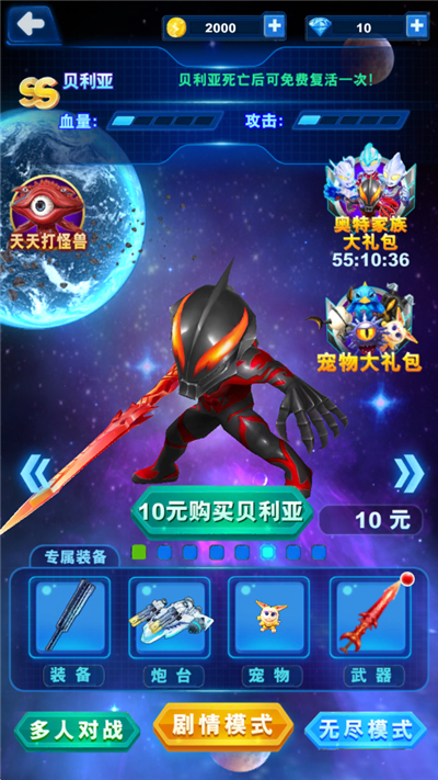 酷跑奥特曼系列官方版