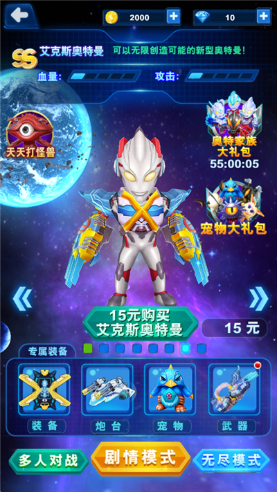 酷跑奥特曼系列官方版