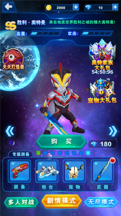 酷跑奥特曼系列官方版