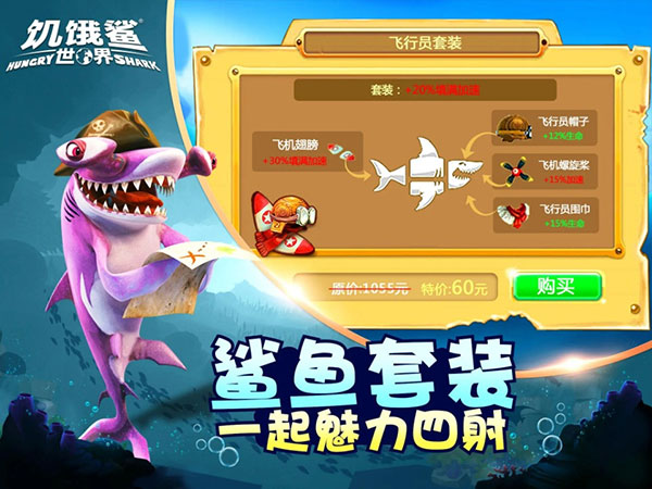 饥饿鲨世界vivo版截图5
