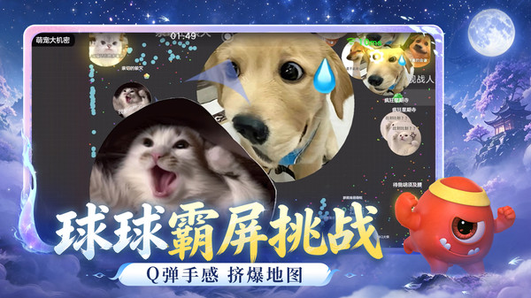 球球大作战小米版截图1