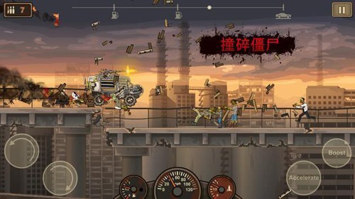 战车撞僵尸1截图2
