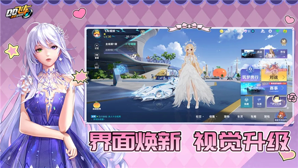 QQ飞车国际服截图3